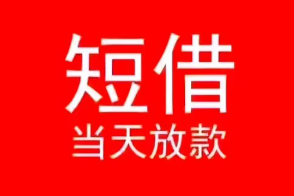 北京31应急借钱空放-北京31身份证线下贷款-北京31小额贷款空放